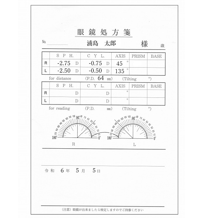 眼鏡処方箋