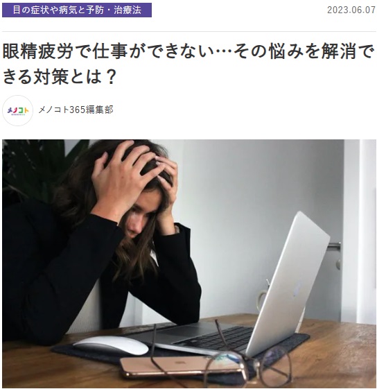 眼精疲労で悩む人